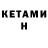 Кетамин VHQ Neomma History